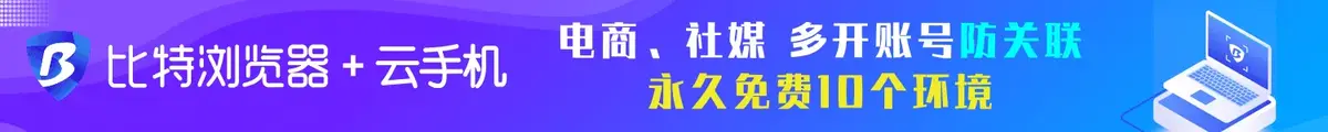 比特浏览器