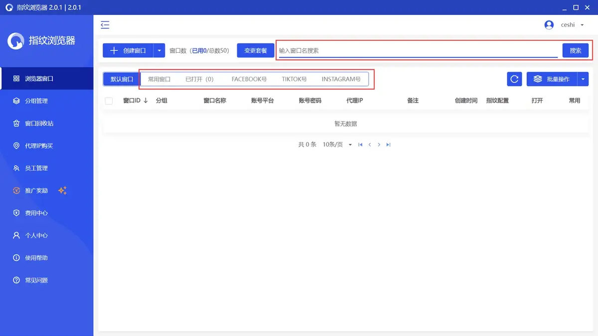 指纹浏览器窗口功能概述