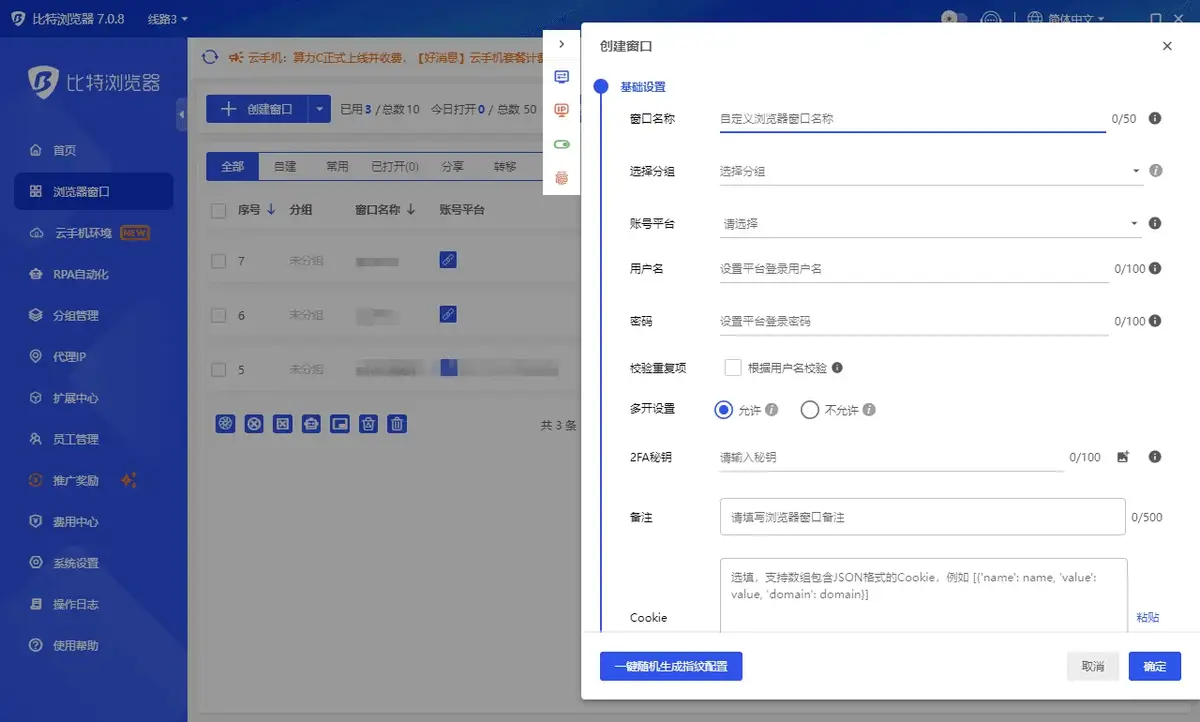 浏览器新建窗口