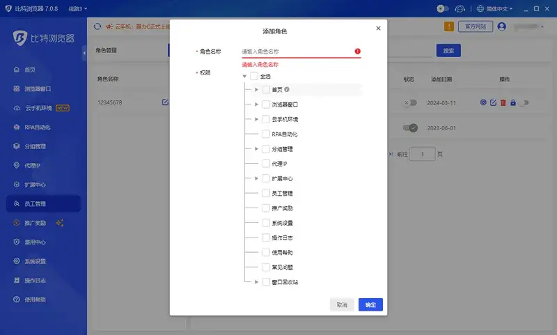 团队管理角色权限