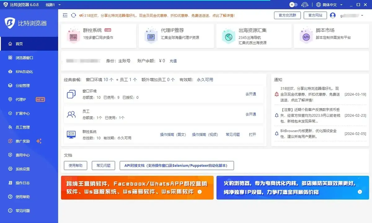 比特浏览器