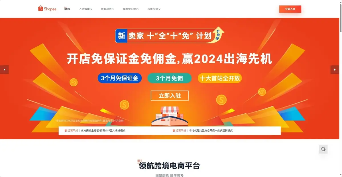 shopee官网